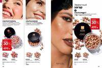 Стр. 126 каталог Эйвон октябрь 2025