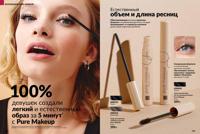 Стр. 128 каталог Эйвон октябрь 2025