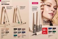 Стр. 130 каталог Эйвон октябрь 2025