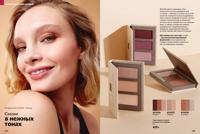 Стр. 132 каталог Эйвон октябрь 2025