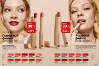 Стр. 134 каталог Эйвон октябрь 2025