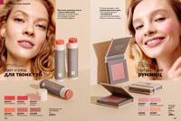 Стр. 136 каталог Эйвон октябрь 2025