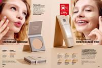 Стр. 138 каталог Эйвон октябрь 2025