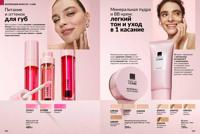 Стр. 142 каталог Эйвон октябрь 2025