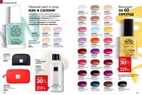 Стр. 144 каталог Эйвон октябрь 2025