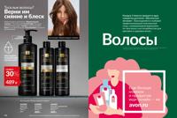 Стр. 146 каталог Эйвон октябрь 2025