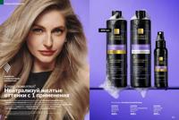 Стр. 150 каталог Эйвон октябрь 2025