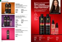 Стр. 152 каталог Эйвон октябрь 2025