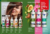 Стр. 154 каталог Эйвон октябрь 2025