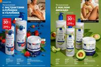 Стр. 158 каталог Эйвон октябрь 2025