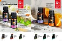 Стр. 168 каталог Эйвон октябрь 2025