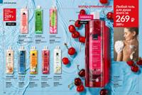 Стр. 174 каталог Эйвон октябрь 2025