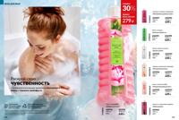 Стр. 178 каталог Эйвон октябрь 2025