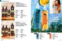 Стр. 180 каталог Эйвон октябрь 2025