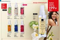 Стр. 182 каталог Эйвон октябрь 2025