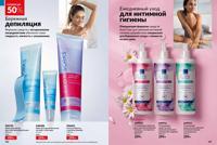 Стр. 186 каталог Эйвон октябрь 2025