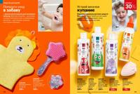 Стр. 190 каталог Эйвон октябрь 2025