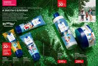 Стр. 4 каталог Эйвон ноябрь 2025