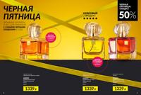 Стр. 8 каталог Эйвон ноябрь 2025