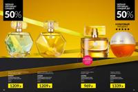 Стр. 10 каталог Эйвон ноябрь 2025