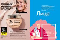 Стр. 26 каталог Эйвон ноябрь 2025