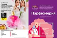 Стр. 44 каталог Эйвон ноябрь 2025