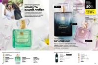 Стр. 50 каталог Эйвон ноябрь 2025