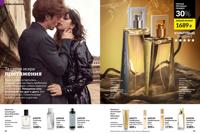 Стр. 52 каталог Эйвон ноябрь 2025