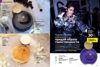 Стр. 60 каталог Эйвон ноябрь 2025