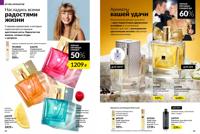 Стр. 62 каталог Эйвон ноябрь 2025