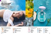 Стр. 68 каталог Эйвон ноябрь 2025