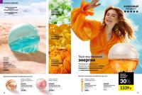 Стр. 72 каталог Эйвон ноябрь 2025