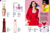 Стр. 76 каталог Эйвон ноябрь 2025