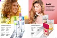 Стр. 78 каталог Эйвон ноябрь 2025