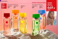Стр. 80 каталог Эйвон ноябрь 2025