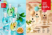 Стр. 82 каталог Эйвон ноябрь 2025