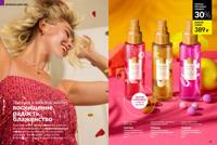 Стр. 84 каталог Эйвон ноябрь 2025