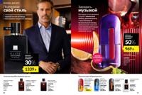 Стр. 90 каталог Эйвон ноябрь 2025