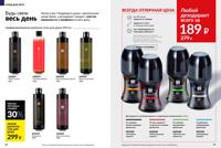 Стр. 96 каталог Эйвон ноябрь 2025