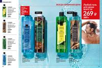 Стр. 98 каталог Эйвон ноябрь 2025