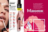 Стр. 100 каталог Эйвон ноябрь 2025