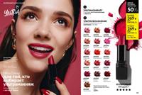 Стр. 104 каталог Эйвон ноябрь 2025