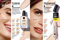 Стр. 110 каталог Эйвон ноябрь 2025