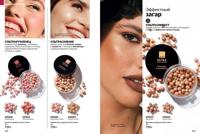 Стр. 112 каталог Эйвон ноябрь 2025