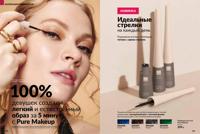 Стр. 120 каталог Эйвон ноябрь 2025