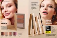 Стр. 122 каталог Эйвон ноябрь 2025