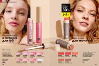 Стр. 126 каталог Эйвон ноябрь 2025