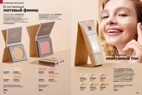 Стр. 128 каталог Эйвон ноябрь 2025