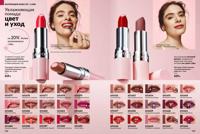 Стр. 132 каталог Эйвон ноябрь 2025
