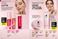 Стр. 134 каталог Эйвон ноябрь 2025